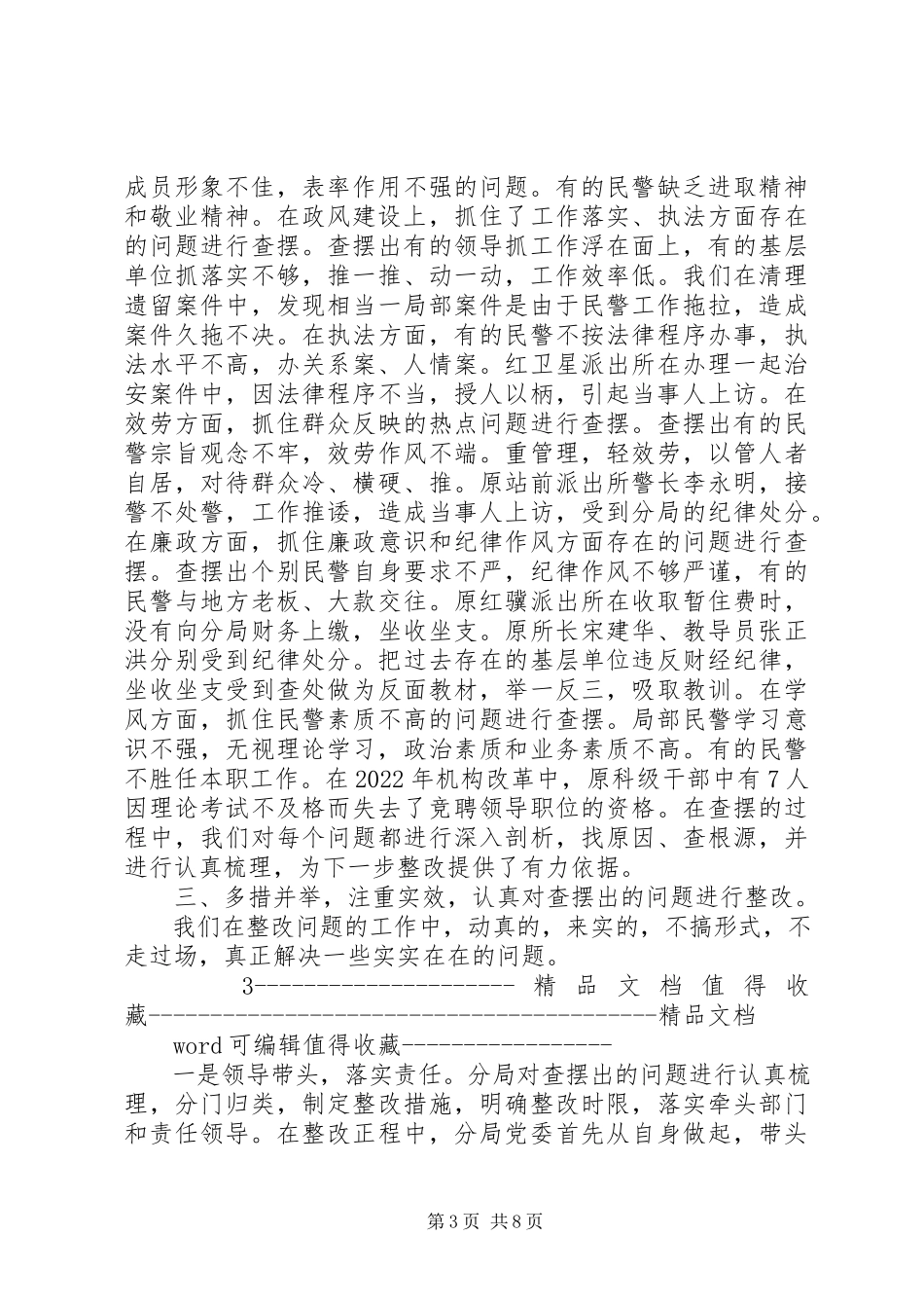 2023年4月警察述职报告范本新编.docx_第3页