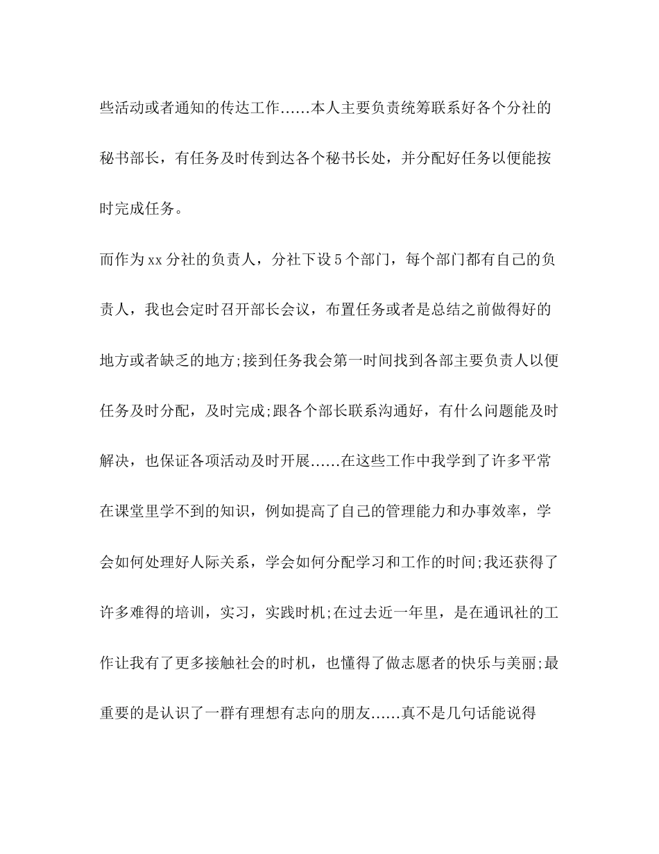 2023年4月通讯社副社长个人述职报告.docx_第2页