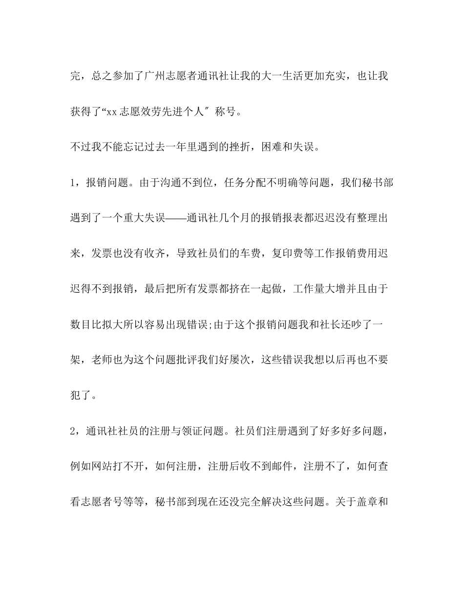 2023年4月通讯社副社长个人述职报告.docx_第3页