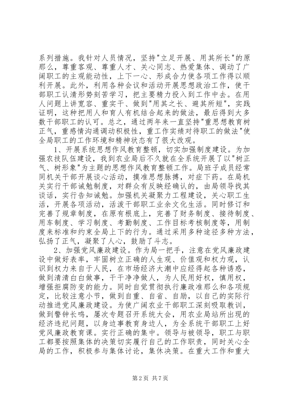2023年5字局长述职报告新编.docx_第2页