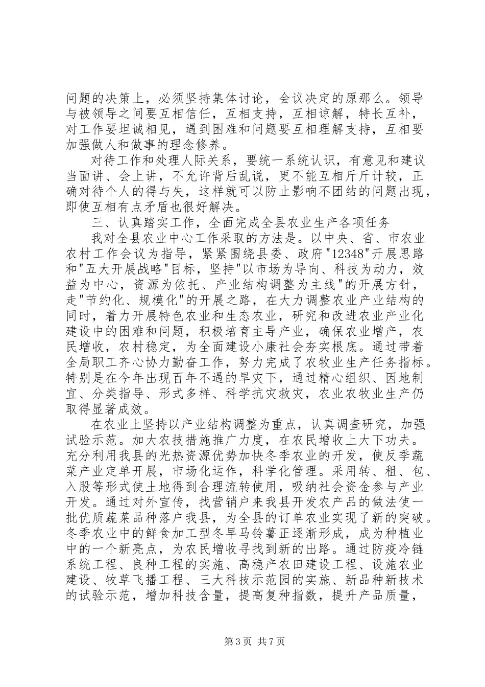 2023年5字局长述职报告新编.docx_第3页