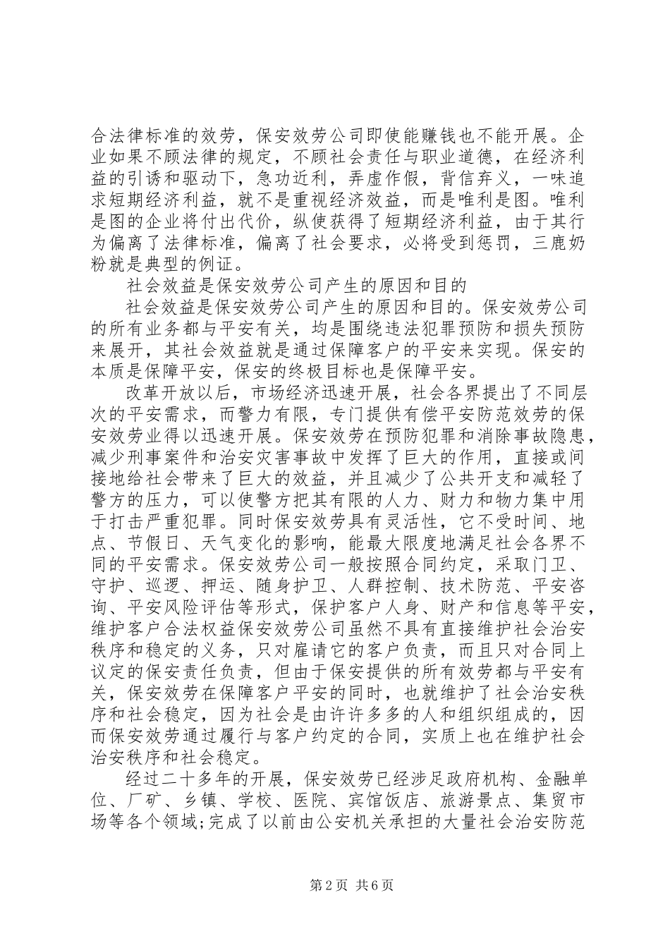 2023年52社会经济效益分析报告社会效益小编推荐新编.docx_第2页