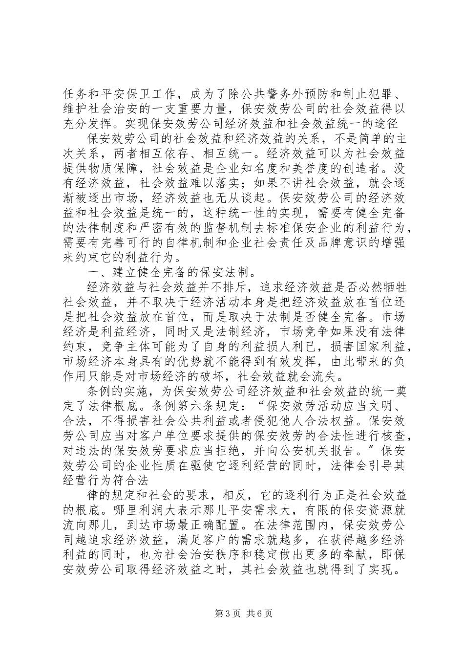 2023年52社会经济效益分析报告社会效益小编推荐新编.docx_第3页