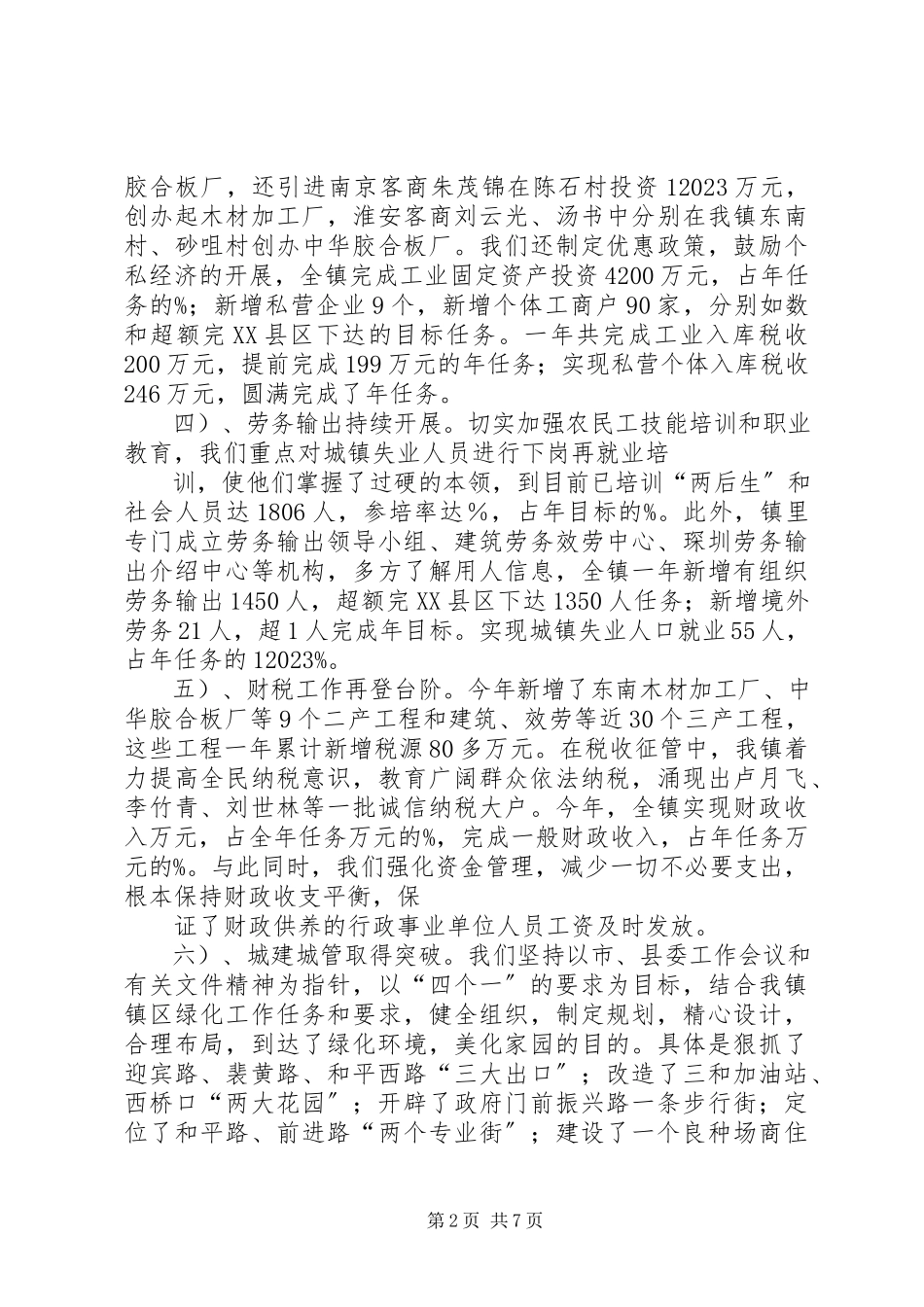 2023年5届五次政府工作报告5篇新编.docx_第2页