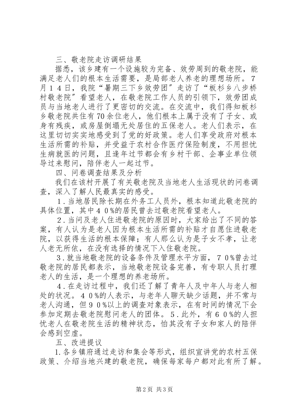 2023年5XX县区统计局调研报告新编.docx_第2页