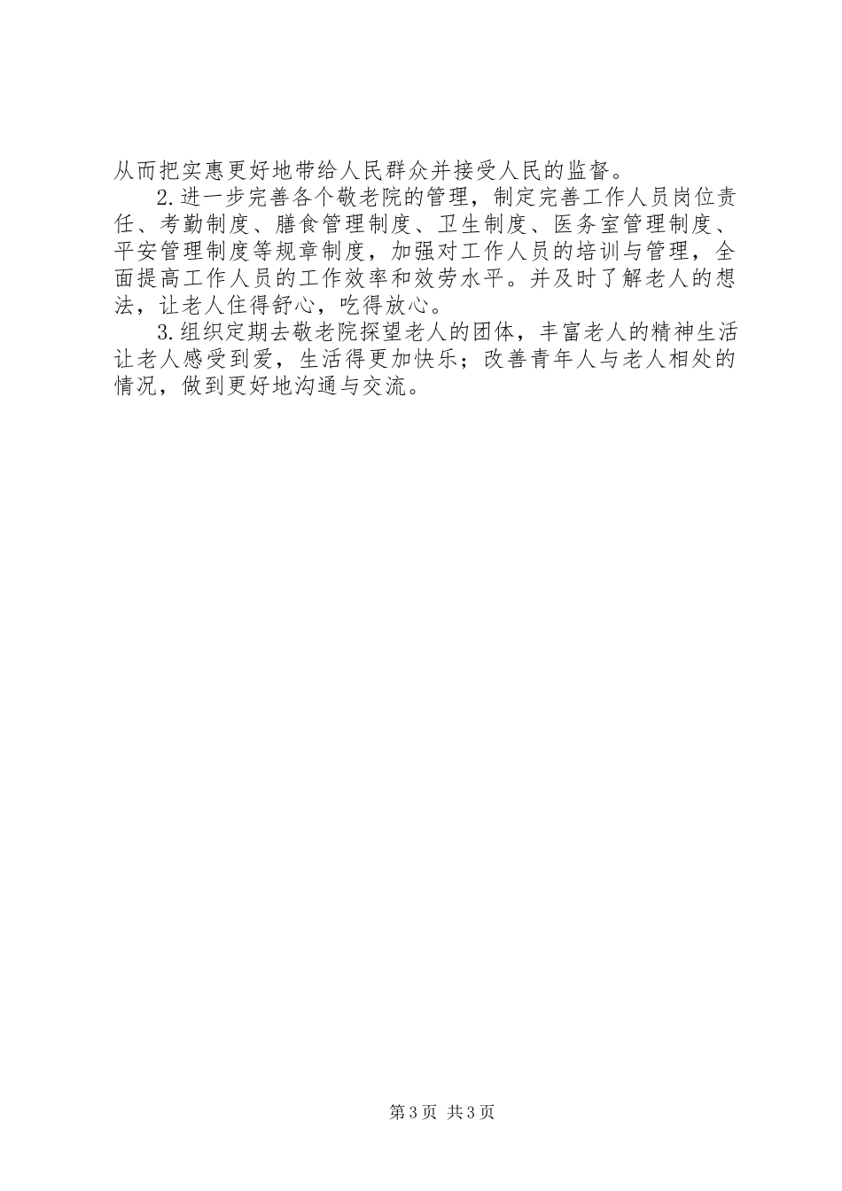 2023年5XX县区统计局调研报告新编.docx_第3页