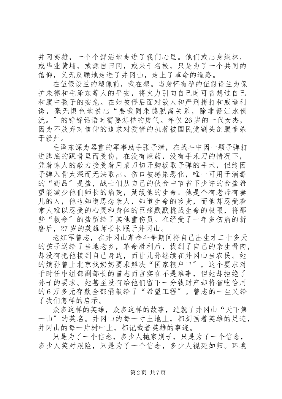 2023年4期科干班考察报告新编.docx_第2页