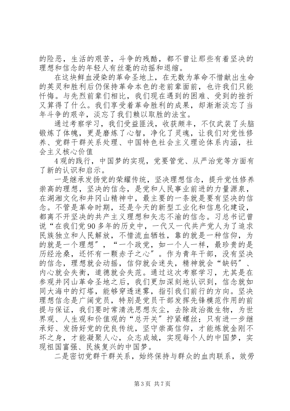 2023年4期科干班考察报告新编.docx_第3页