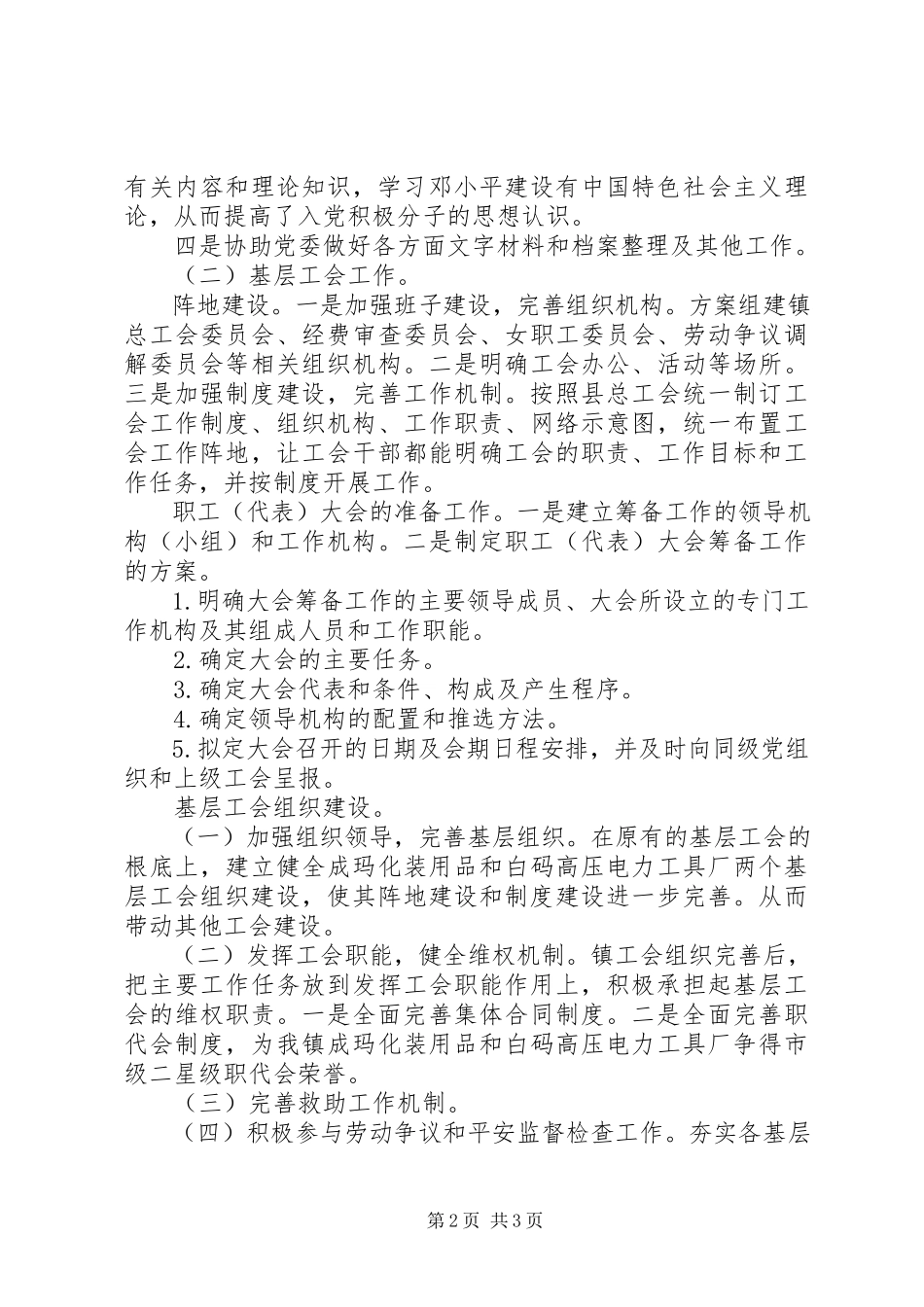 2023年5月乡镇工会主席述职述廉报告.docx_第2页