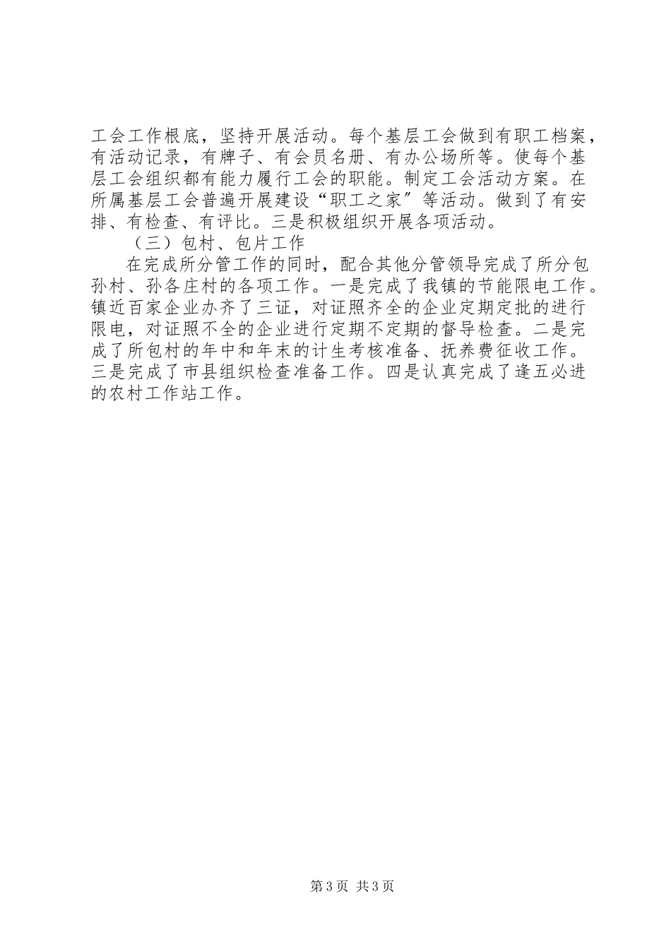 2023年5月乡镇工会主席述职述廉报告.docx_第3页