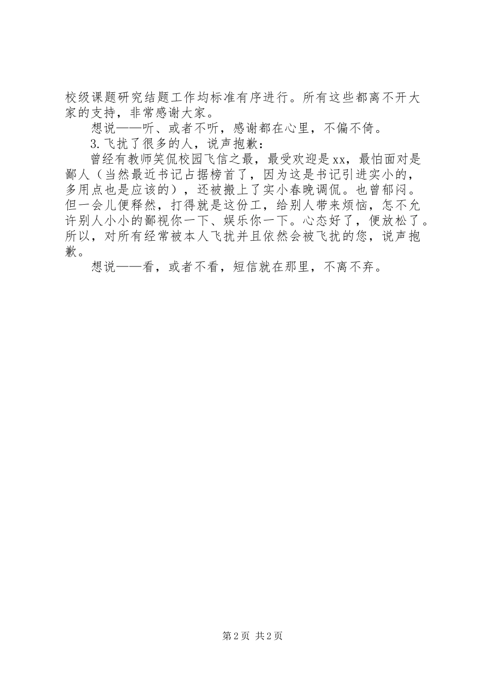 2023年5分钟个人述职报告新编.docx_第2页