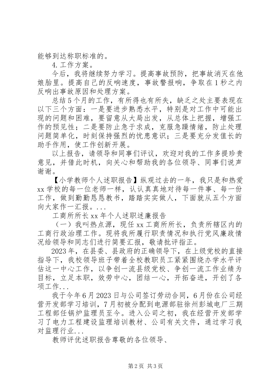 2023年4月运行操作员述职报告.docx_第2页