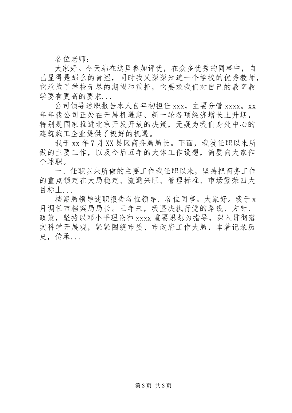 2023年4月运行操作员述职报告.docx_第3页