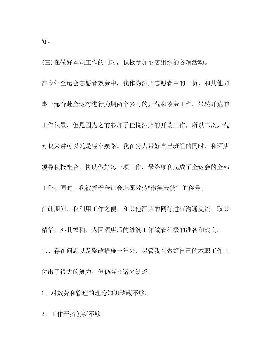 2023年4月酒店经理述职报告.docx_第3页