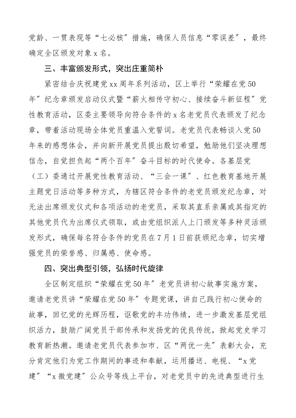 2023年50年纪念章颁发工作经验材料范文5篇县级区级街道工作汇报总结报告.docx_第2页