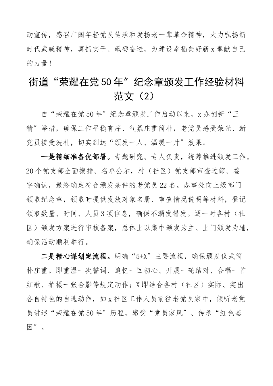 2023年50年纪念章颁发工作经验材料范文5篇县级区级街道工作汇报总结报告.docx_第3页