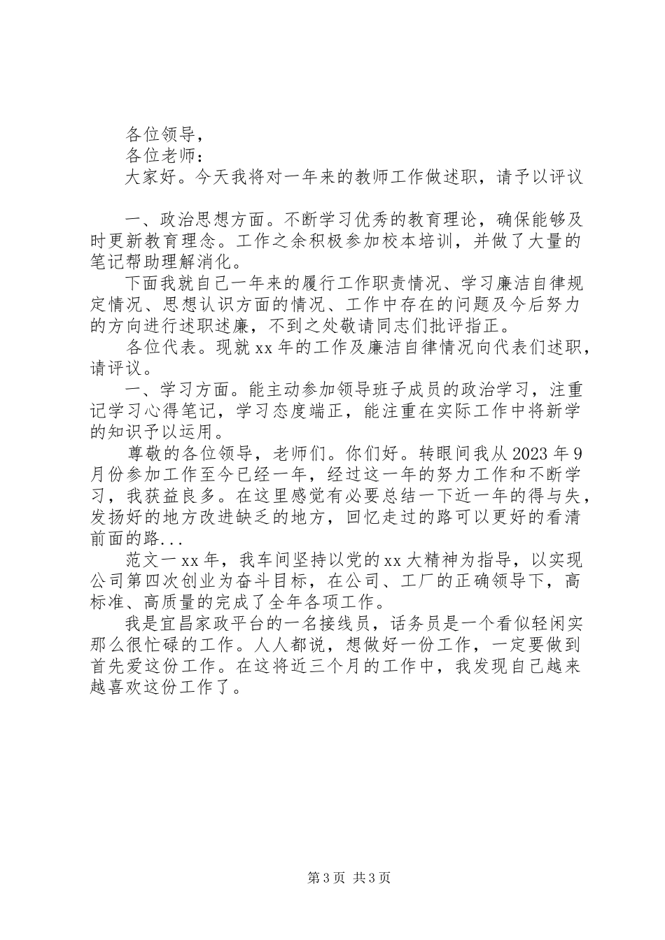 2023年4月街道老龄委工作人员述职述廉报告.docx_第3页