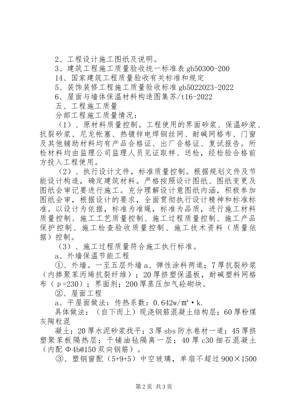 2023年5X楼地梁验收自评报告新编.docx_第2页