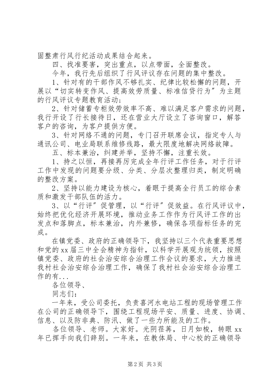 2023年4月银行支行行长述职报告.docx_第2页