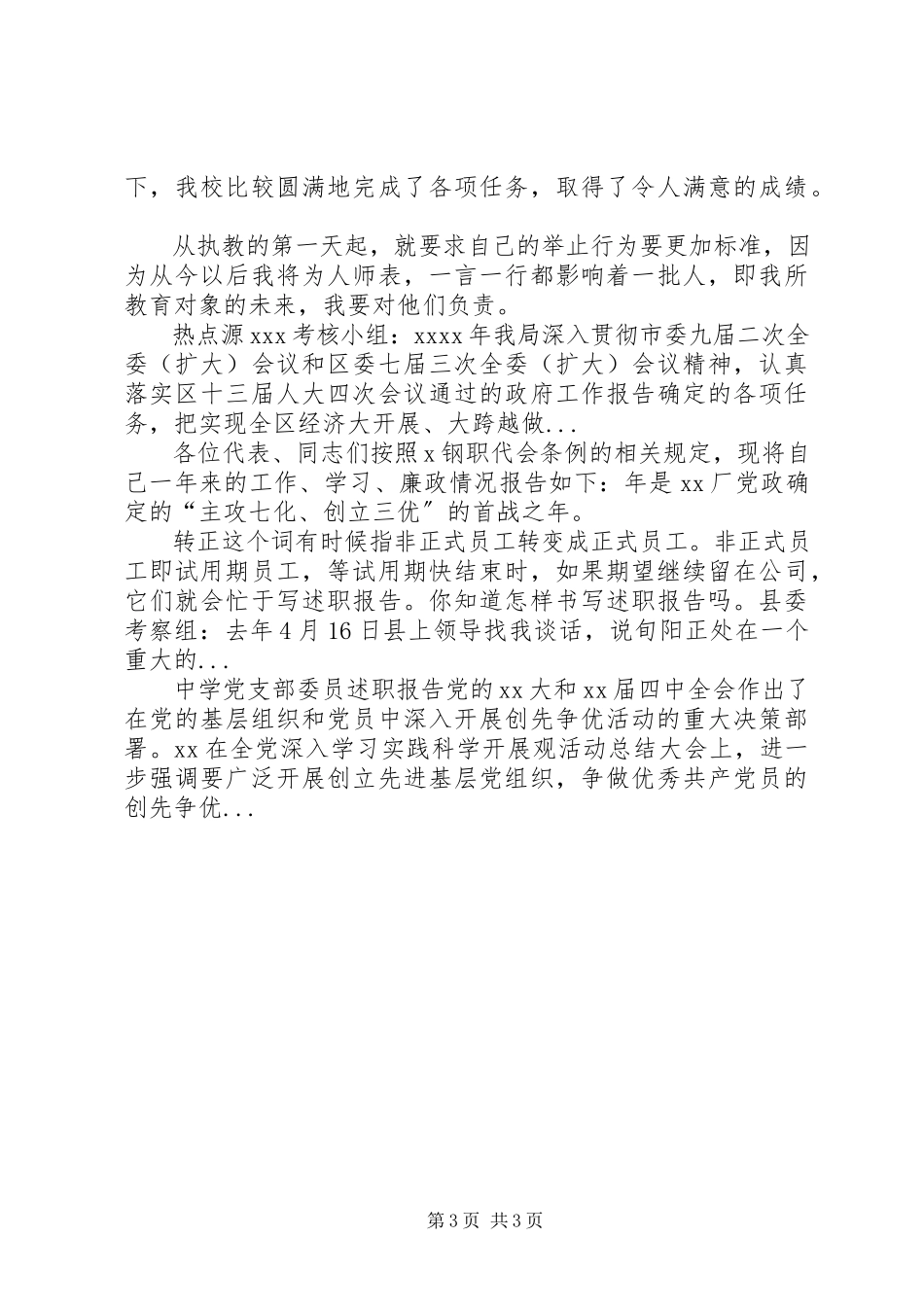 2023年4月银行支行行长述职报告.docx_第3页