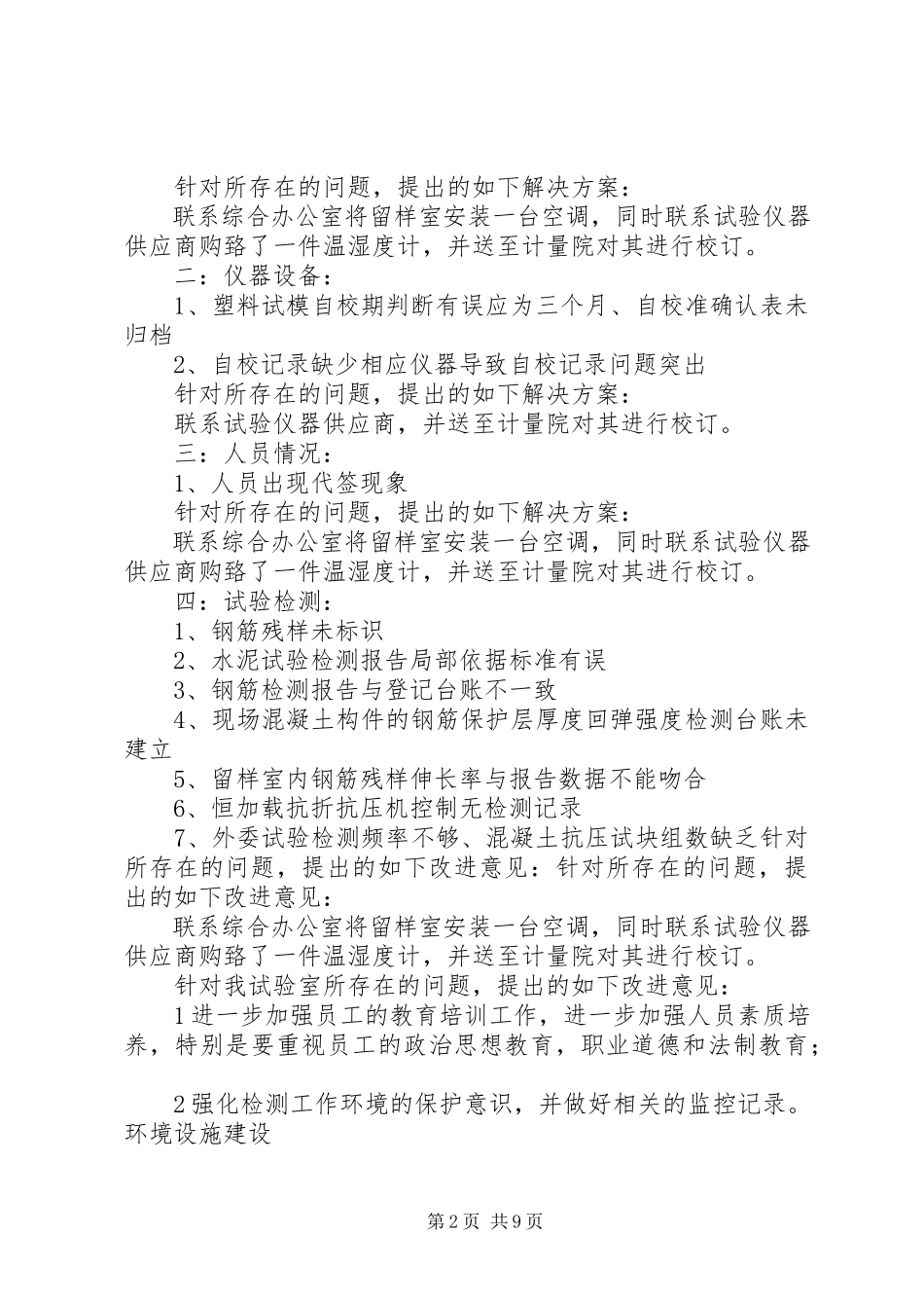 2023年4标试验室关于试验室初期建设及工作安排的报告新编.docx_第2页