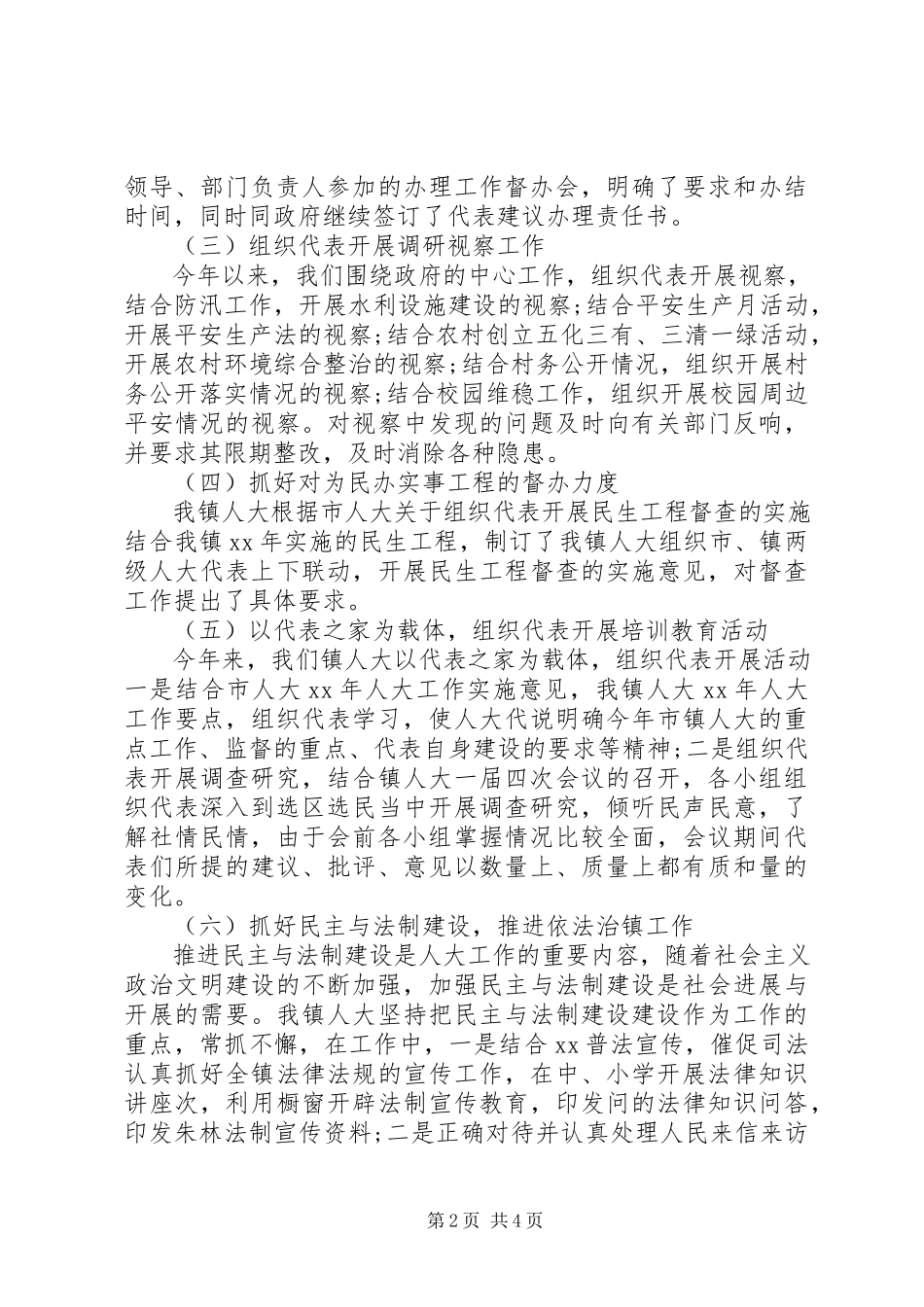 2023年5月乡镇人大主席述职述廉报告.docx_第2页