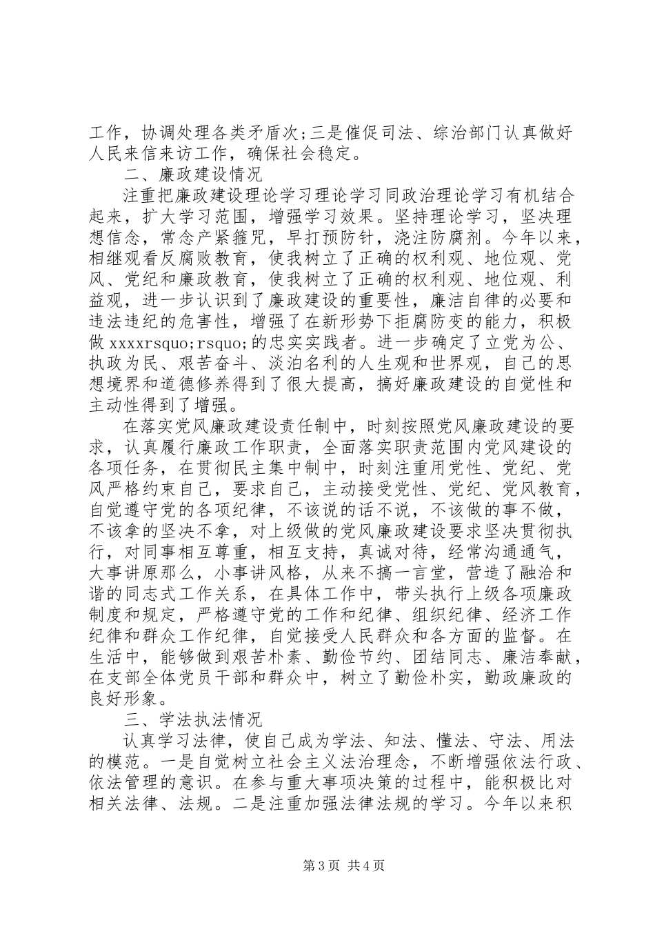 2023年5月乡镇人大主席述职述廉报告.docx_第3页