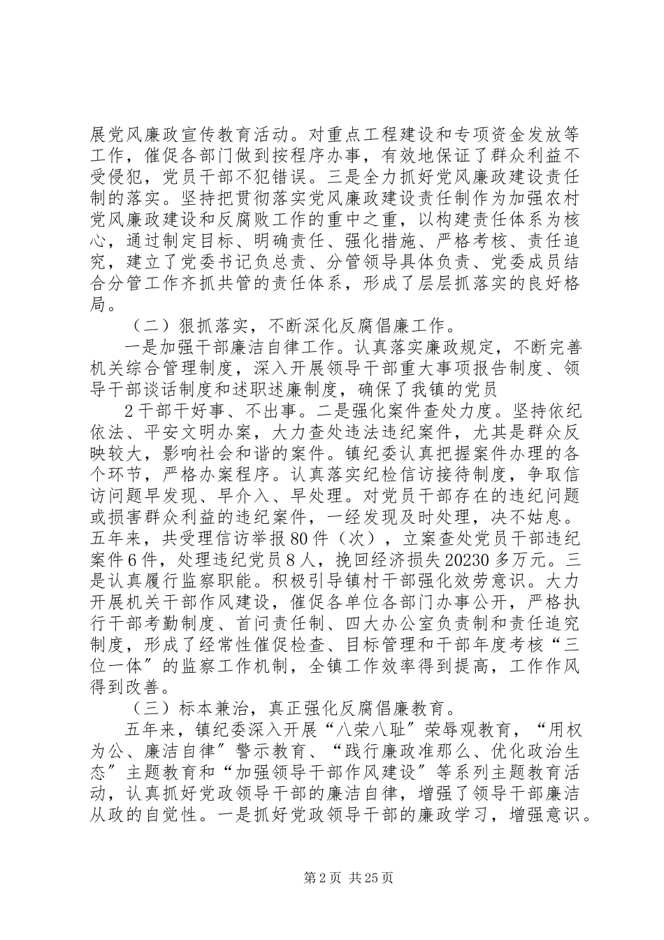 2023年5寮镇第十四次党代会纪委工作报告新编.docx_第2页