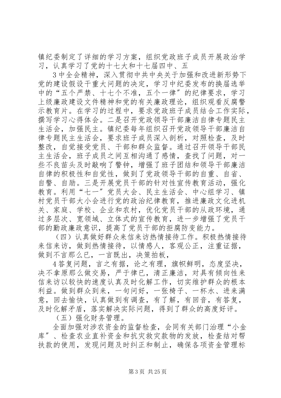 2023年5寮镇第十四次党代会纪委工作报告新编.docx_第3页