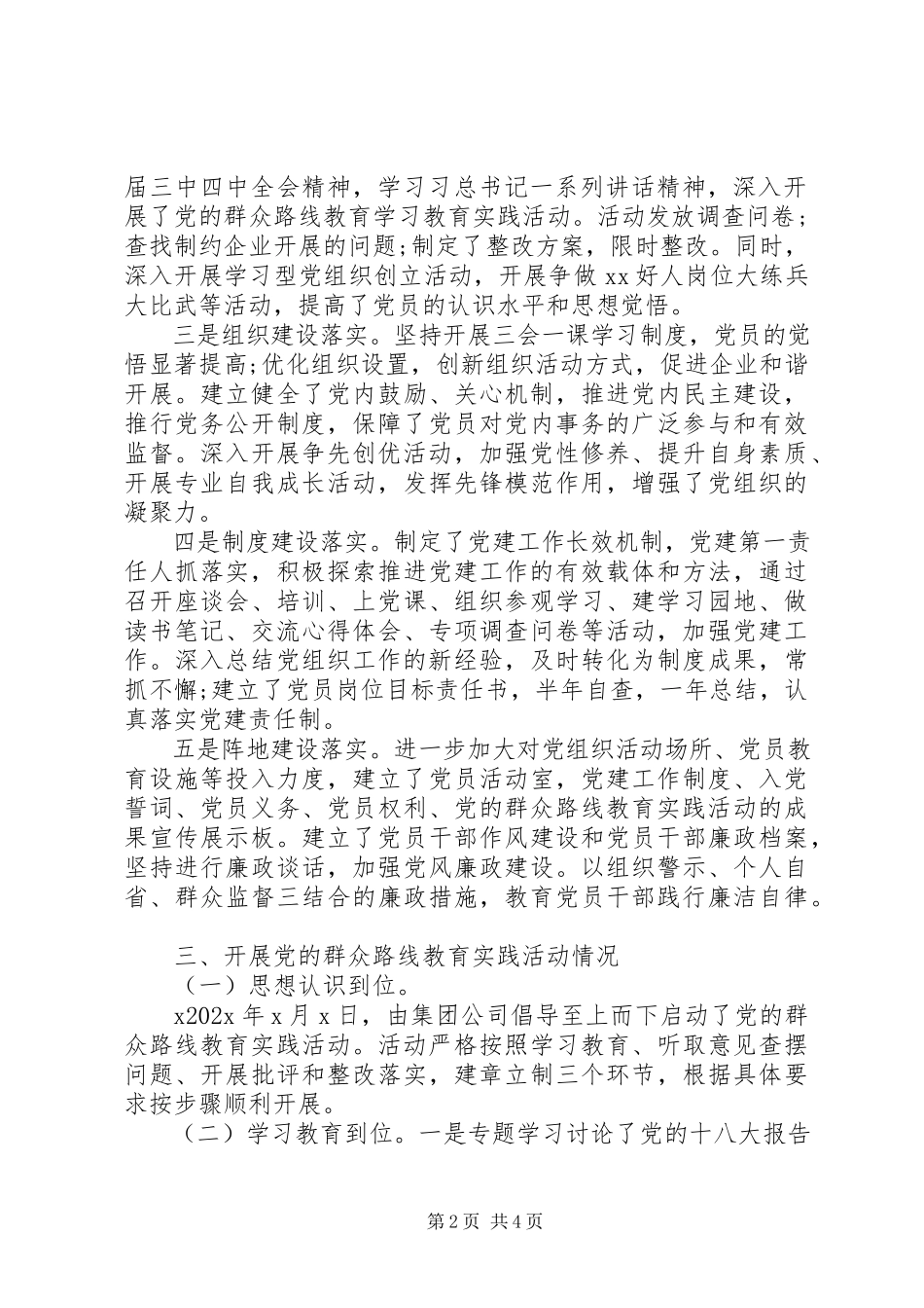 2023年5月企业党委书记抓基层党建工作述职报告.docx_第2页