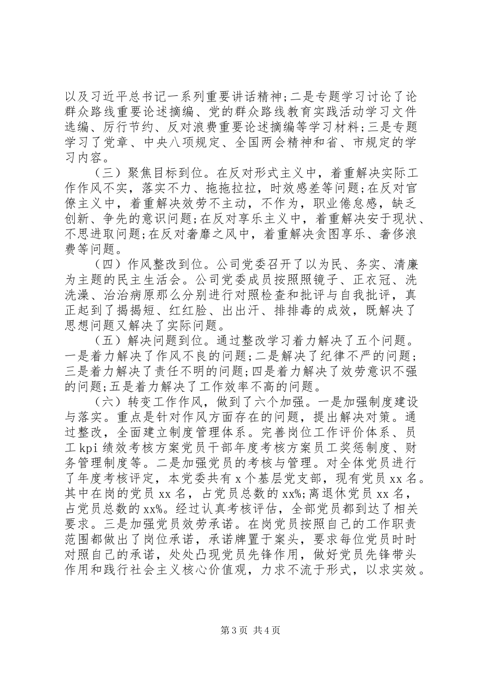 2023年5月企业党委书记抓基层党建工作述职报告.docx_第3页