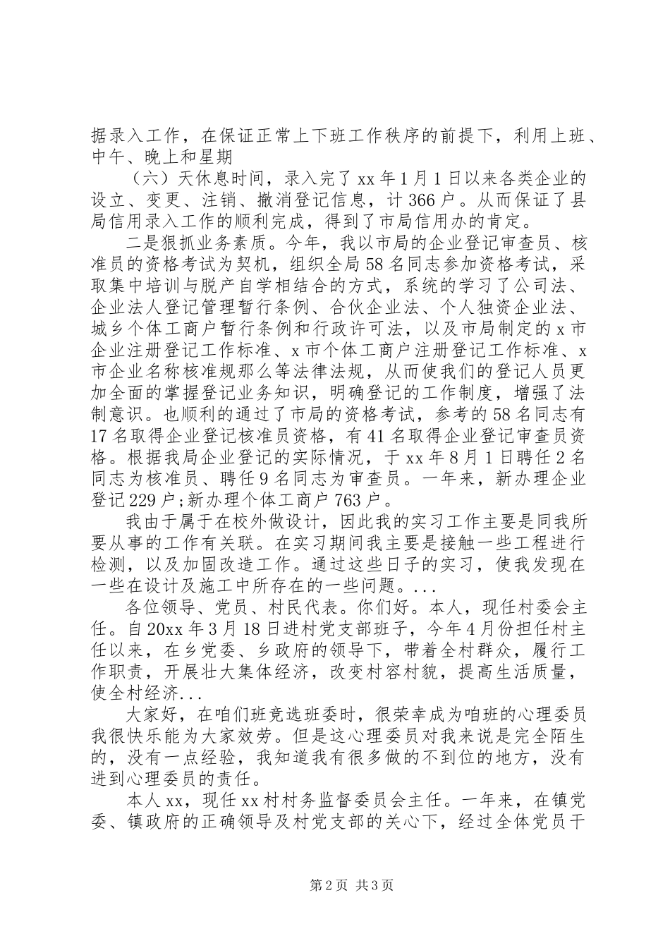 2023年5月个人述职报告.docx_第2页