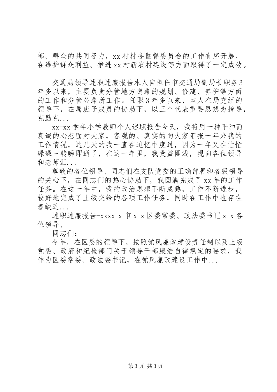 2023年5月个人述职报告.docx_第3页