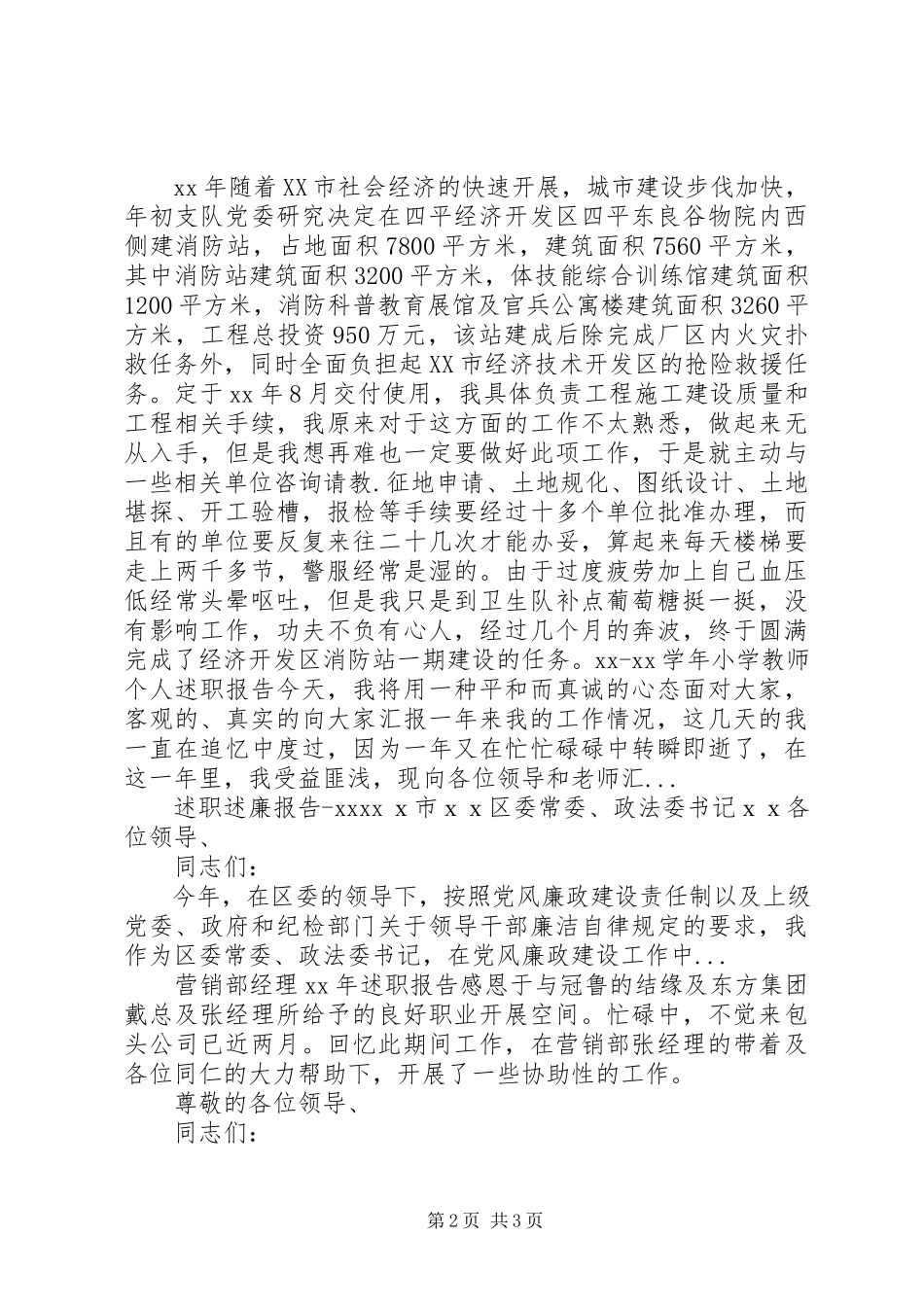 2023年5月军人述职报告.docx_第2页