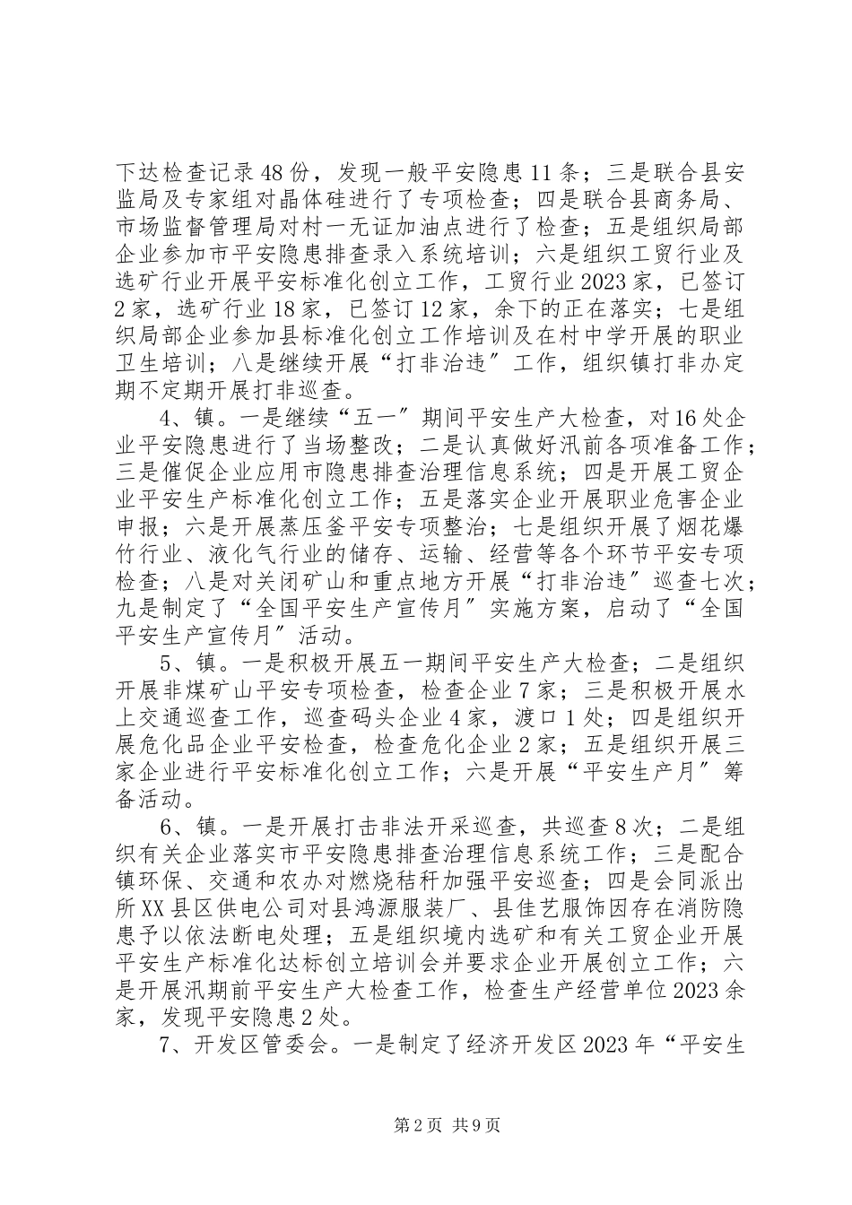 2023年5月份全县安全生产工作报告新编.docx_第2页