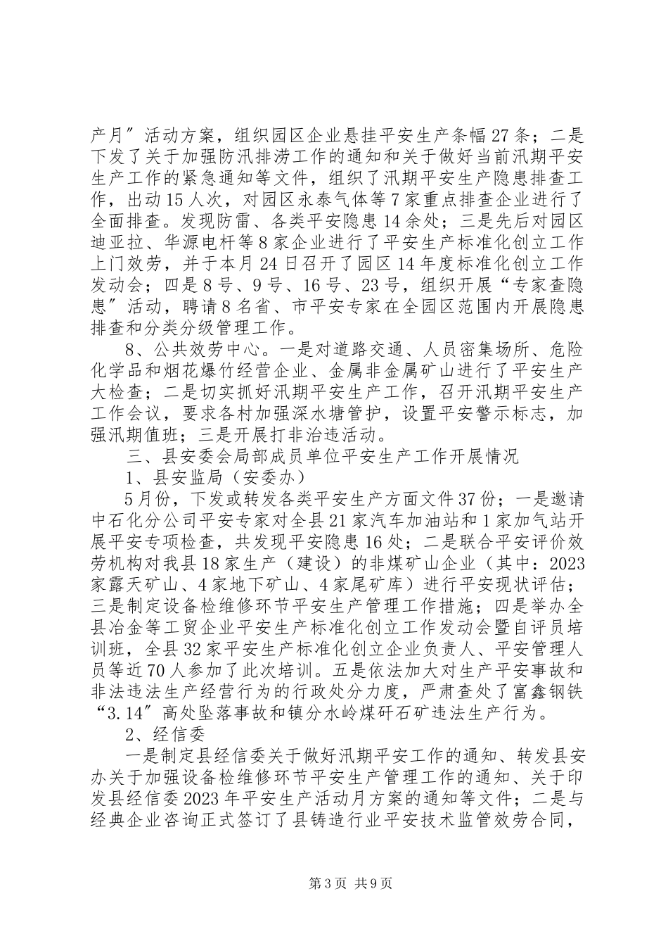 2023年5月份全县安全生产工作报告新编.docx_第3页