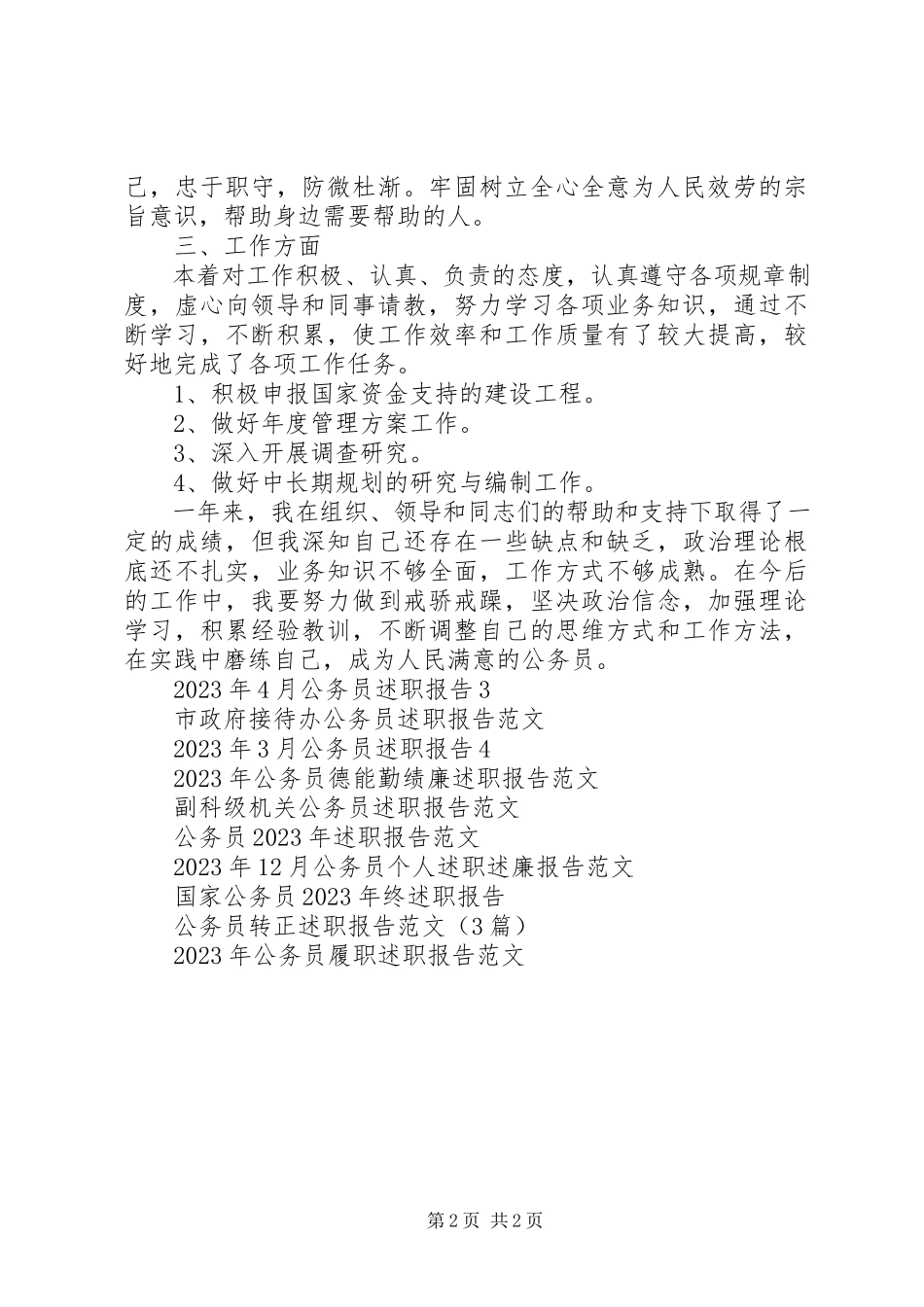 2023年5月公务员述职报告4.docx_第2页