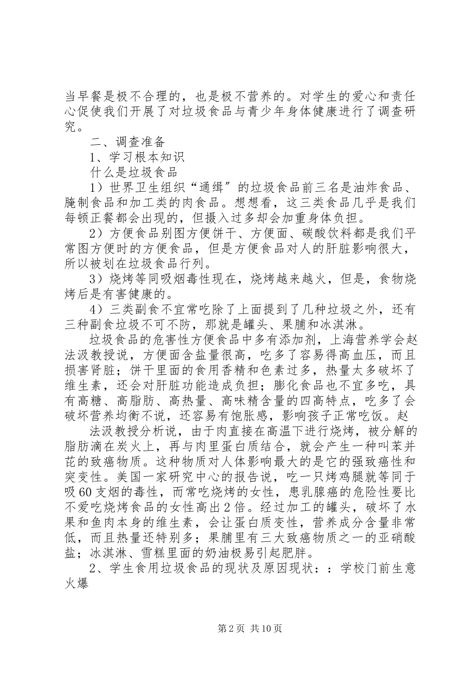 2023年531科技创新活动经费报告.docx_第2页