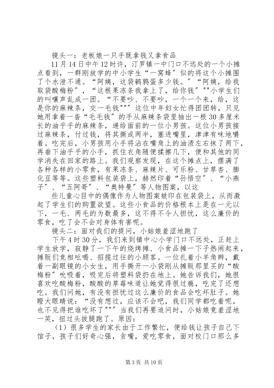 2023年531科技创新活动经费报告.docx_第3页