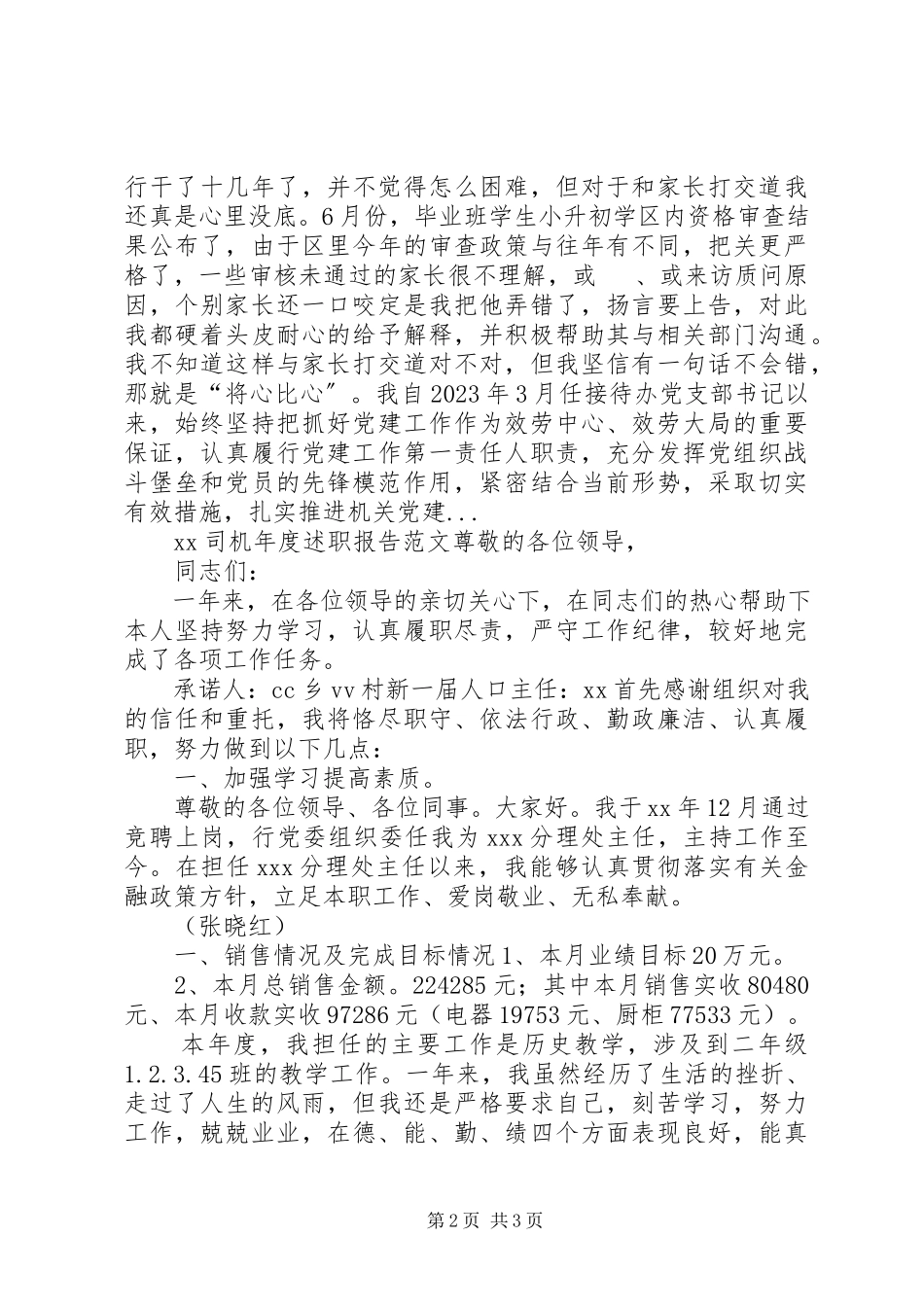 2023年5月中学教师终述职报告.docx_第2页