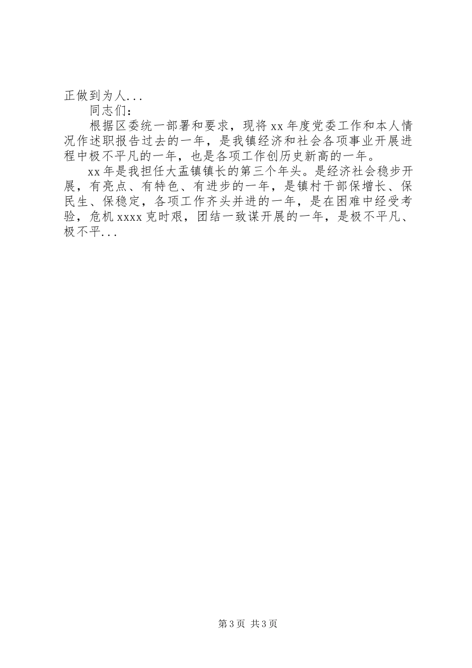 2023年5月中学教师终述职报告.docx_第3页