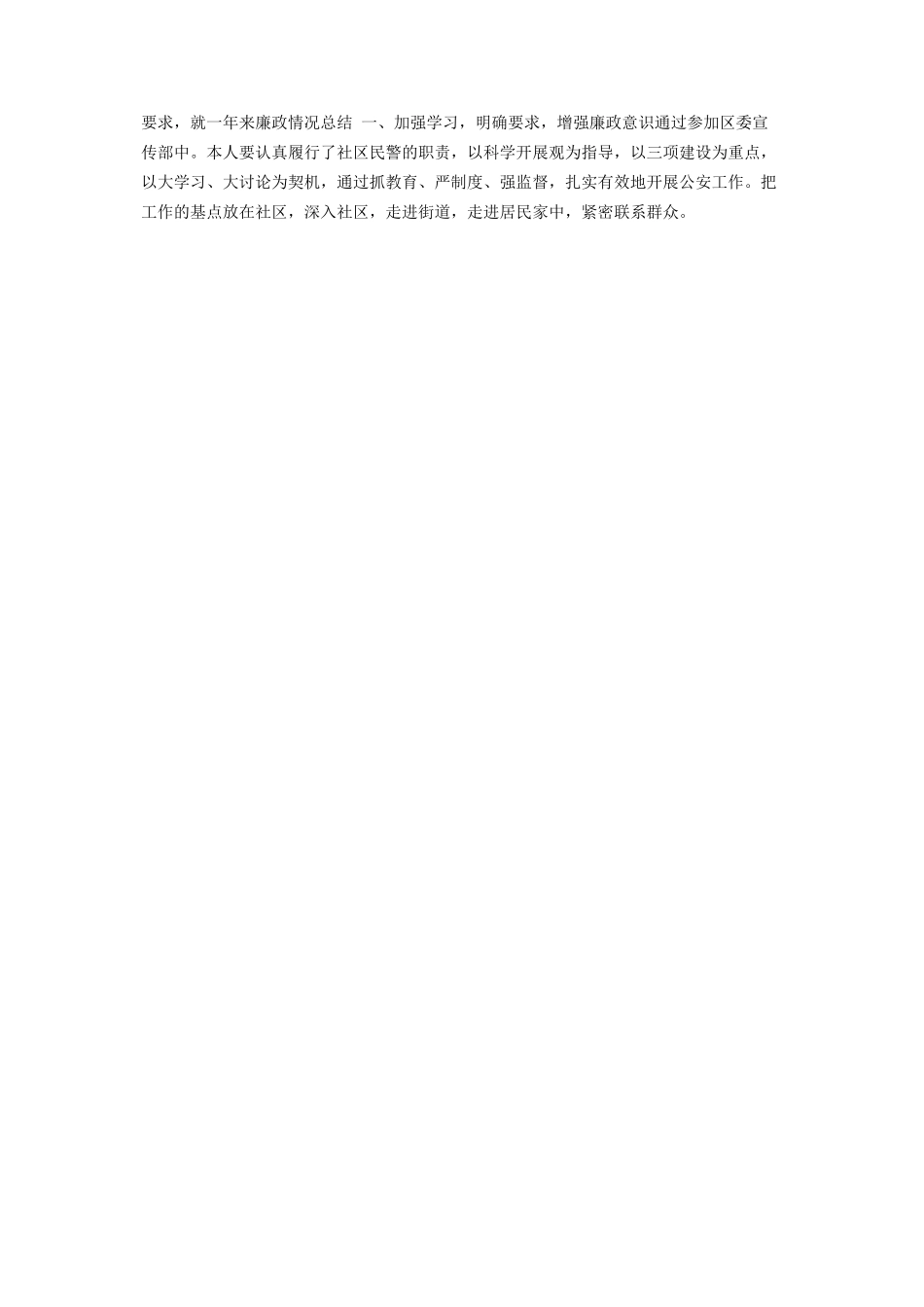 2023年5月冷库库管员述职报告参考范文.docx_第2页