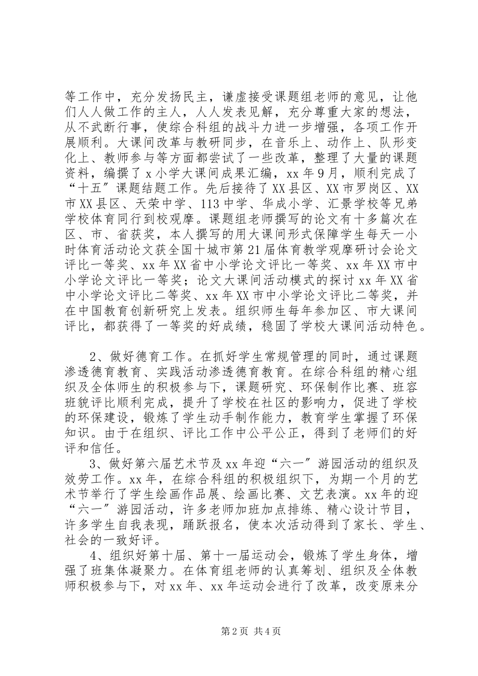 2023年5月副教导主任述职报告.docx_第2页