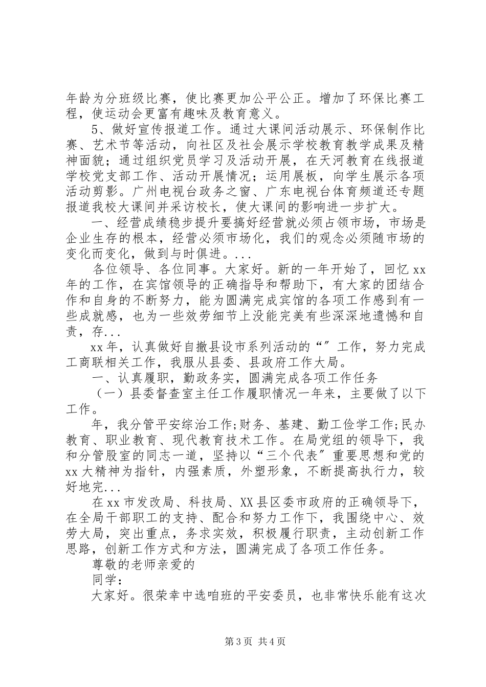 2023年5月副教导主任述职报告.docx_第3页