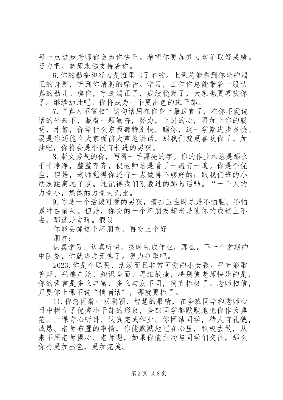 2023年5年级素质报告单自我评价.docx_第2页