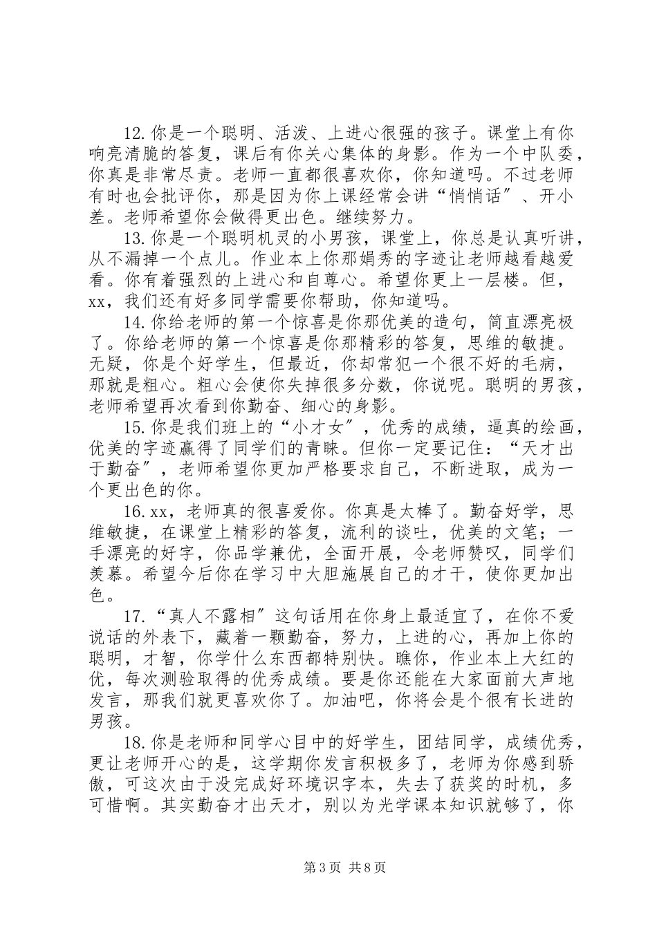 2023年5年级素质报告单自我评价.docx_第3页