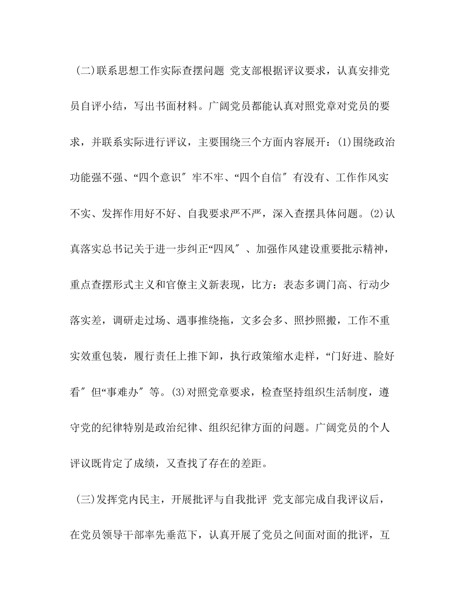 2023年4篇党委党支部民主评议党员的情况报告汇报.docx_第3页