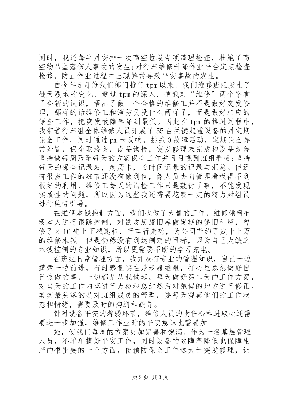 2023年5月个人述职报告4.docx_第2页