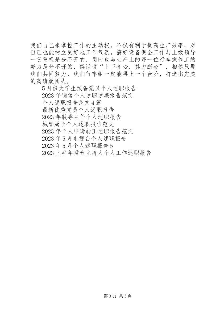 2023年5月个人述职报告4.docx_第3页