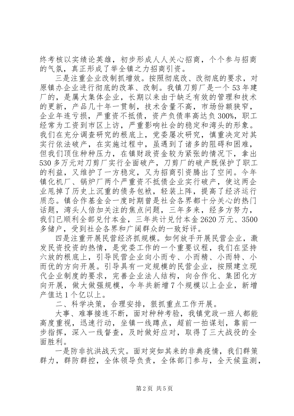 2023年5月乡党委书记述职述廉报告.docx_第2页